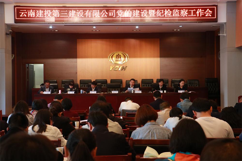黨的建設會議2修.JPG