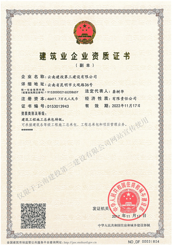 資質證建投特級（建設部）副本修.jpg