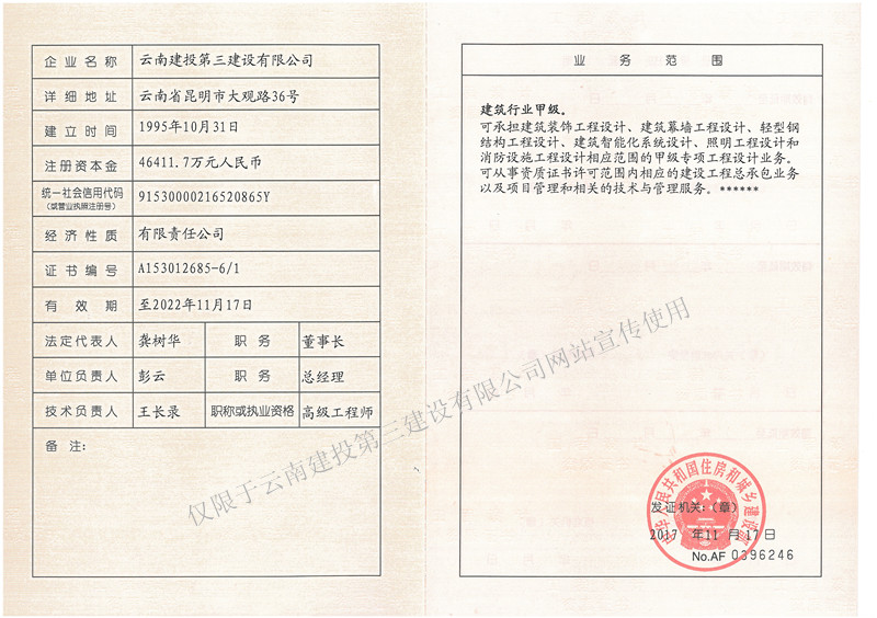 工程設計資質證（副本）修.jpg